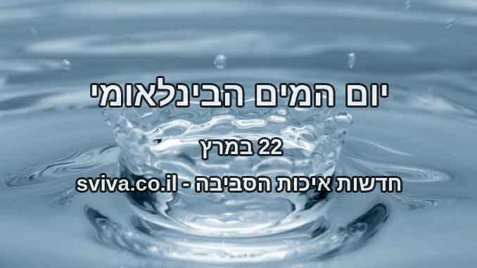 water-day water-day